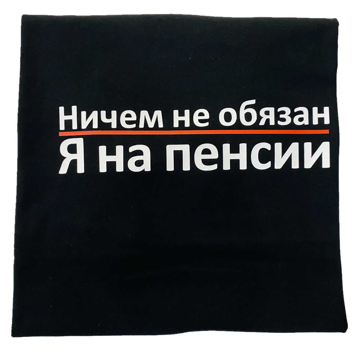 Men's Black T-Shirt with 'I'm Retired' Russian Slogan